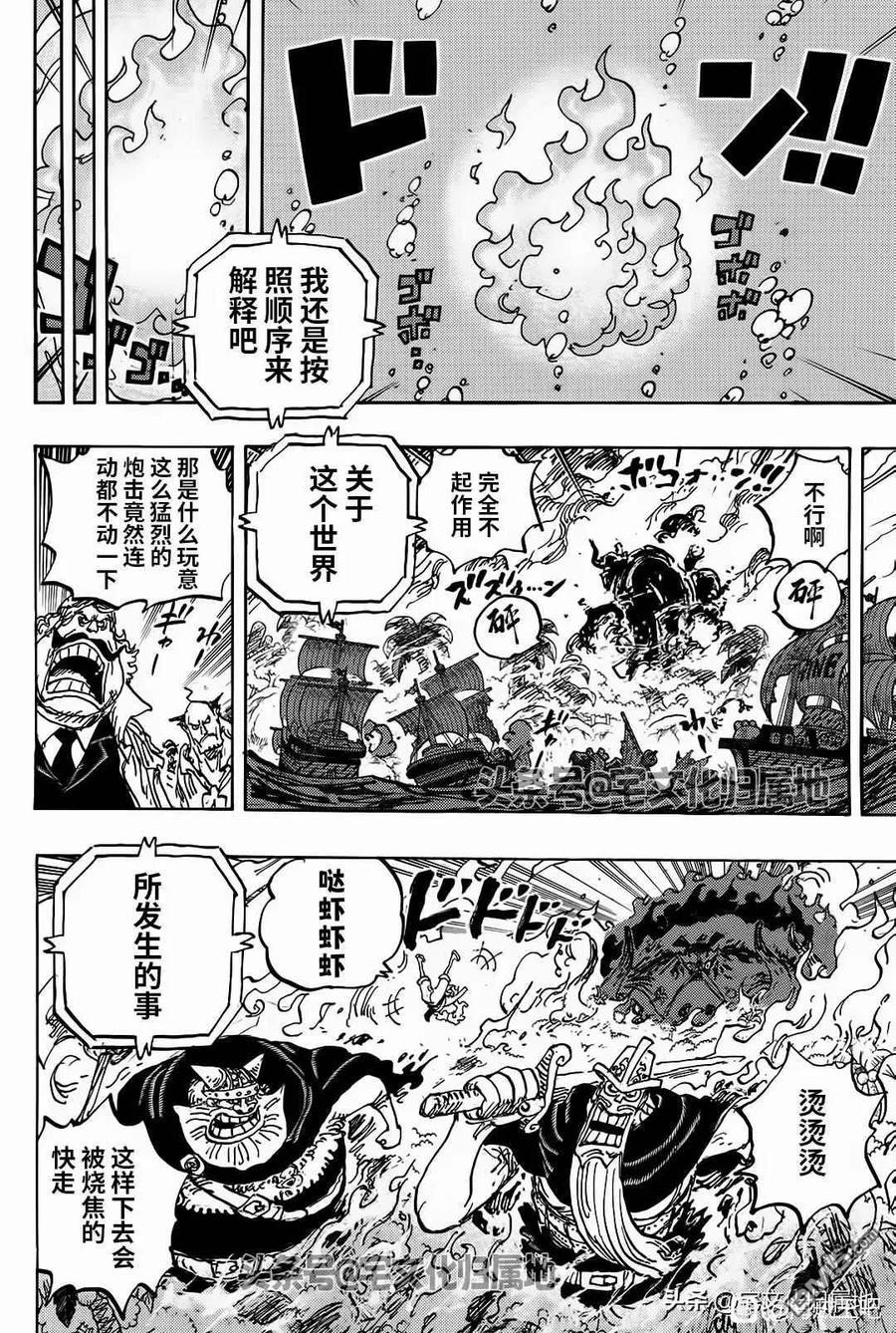 海贼王 第1114话 伊卡洛斯之翼 第10页