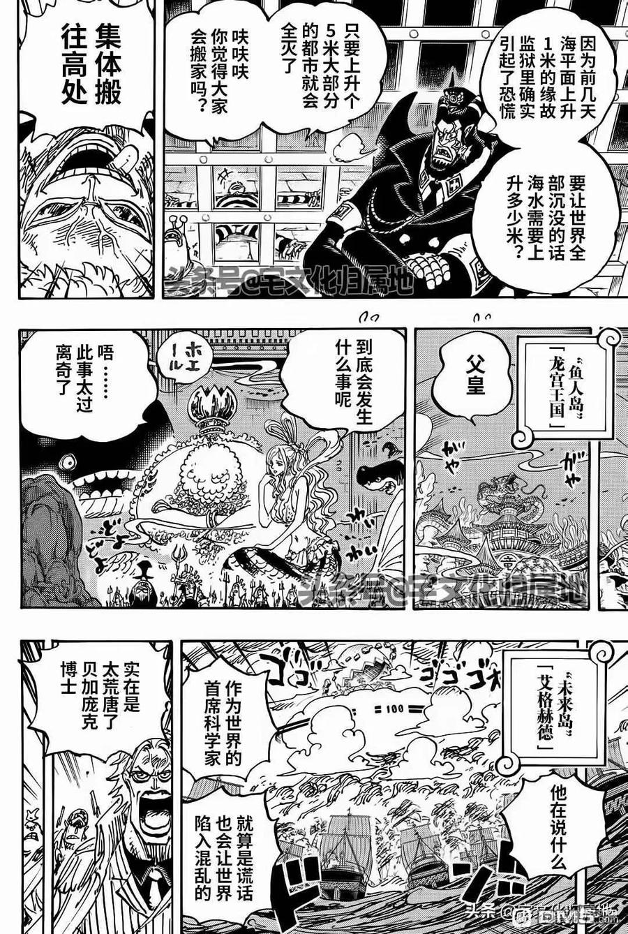 海贼王 第1114话 伊卡洛斯之翼 第4页