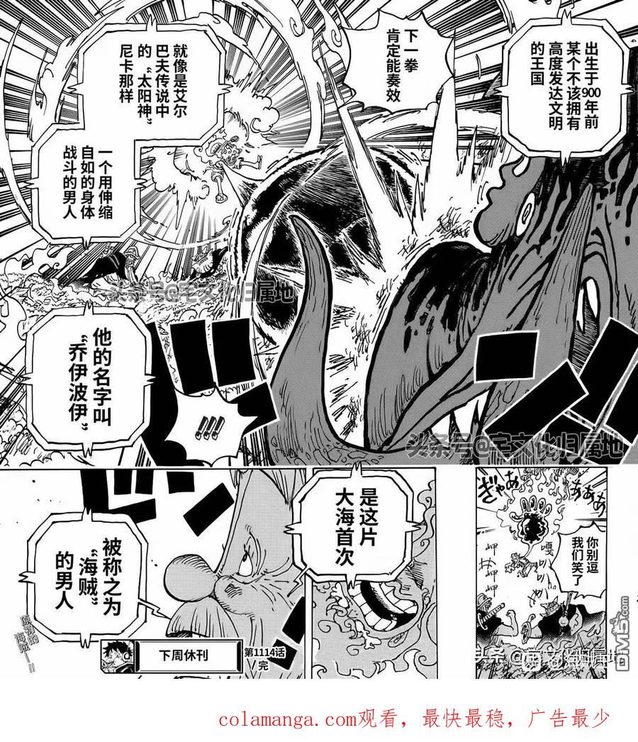 海贼王 第1114话 伊卡洛斯之翼 第16页