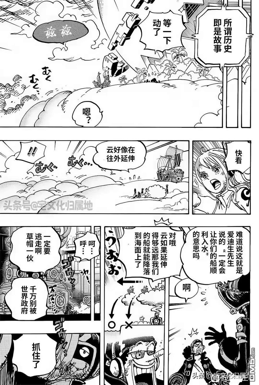 海贼王 第1114话 伊卡洛斯之翼 第14页