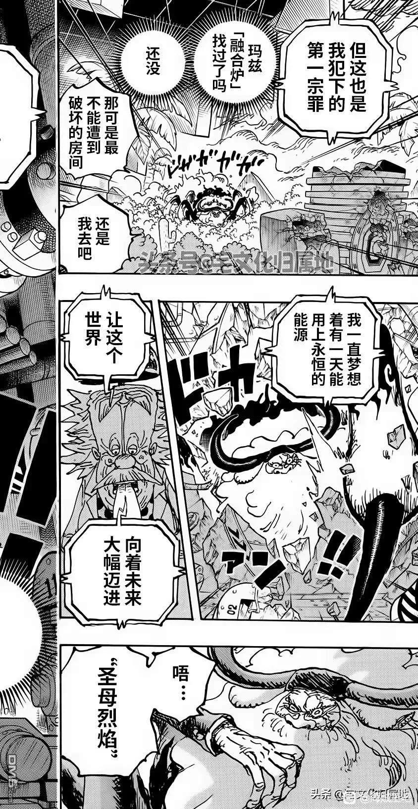 海贼王 第1114话 伊卡洛斯之翼 第8页