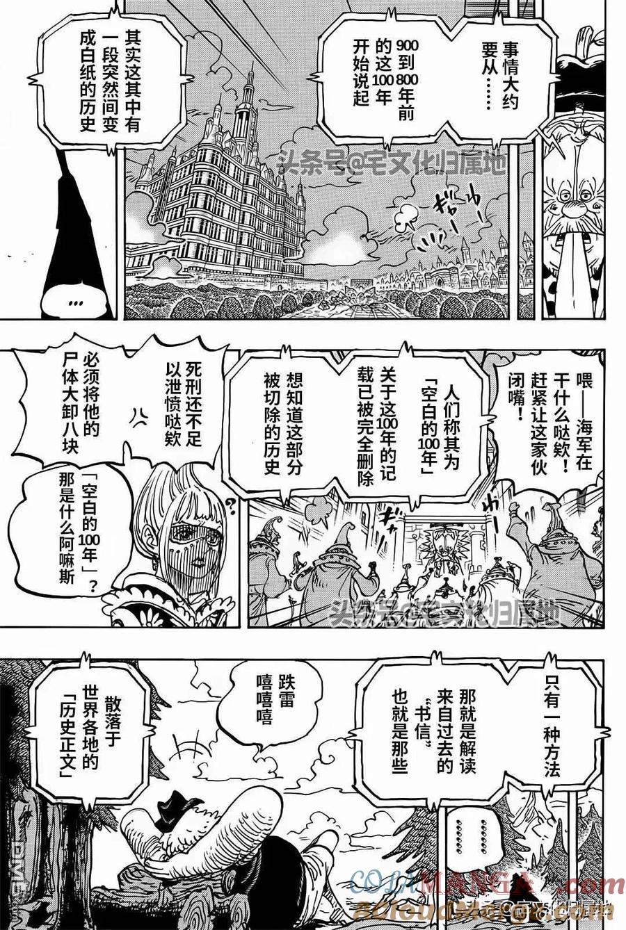 海贼王 第1114话 伊卡洛斯之翼 第11页
