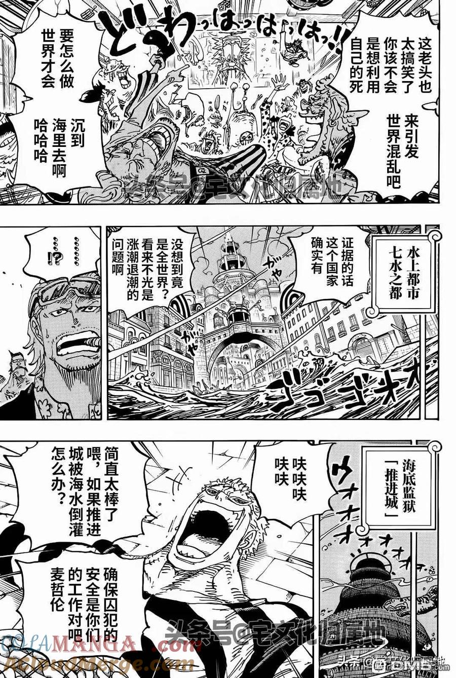 海贼王 第1114话 伊卡洛斯之翼 第3页