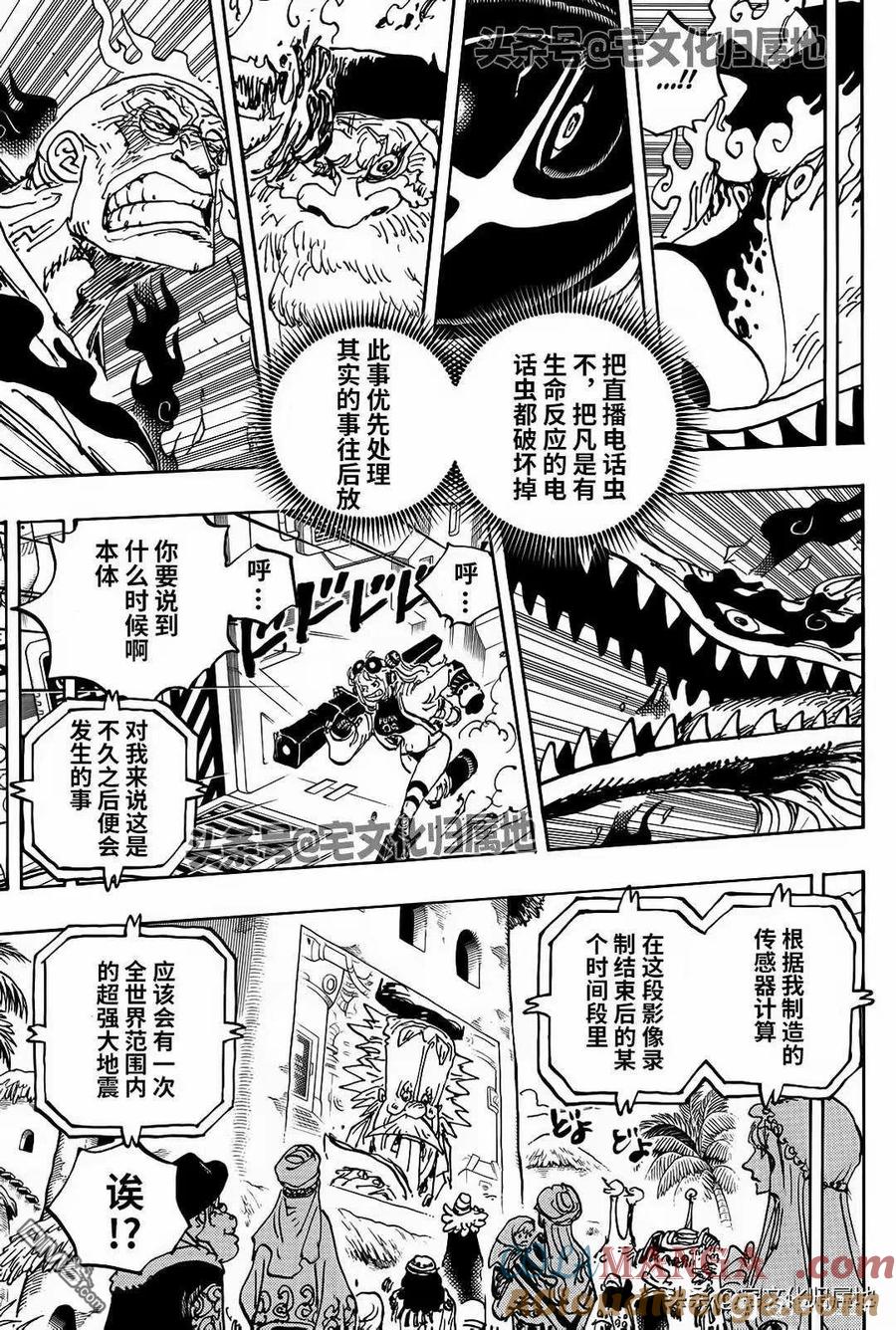 海贼王 第1114话 伊卡洛斯之翼 第5页