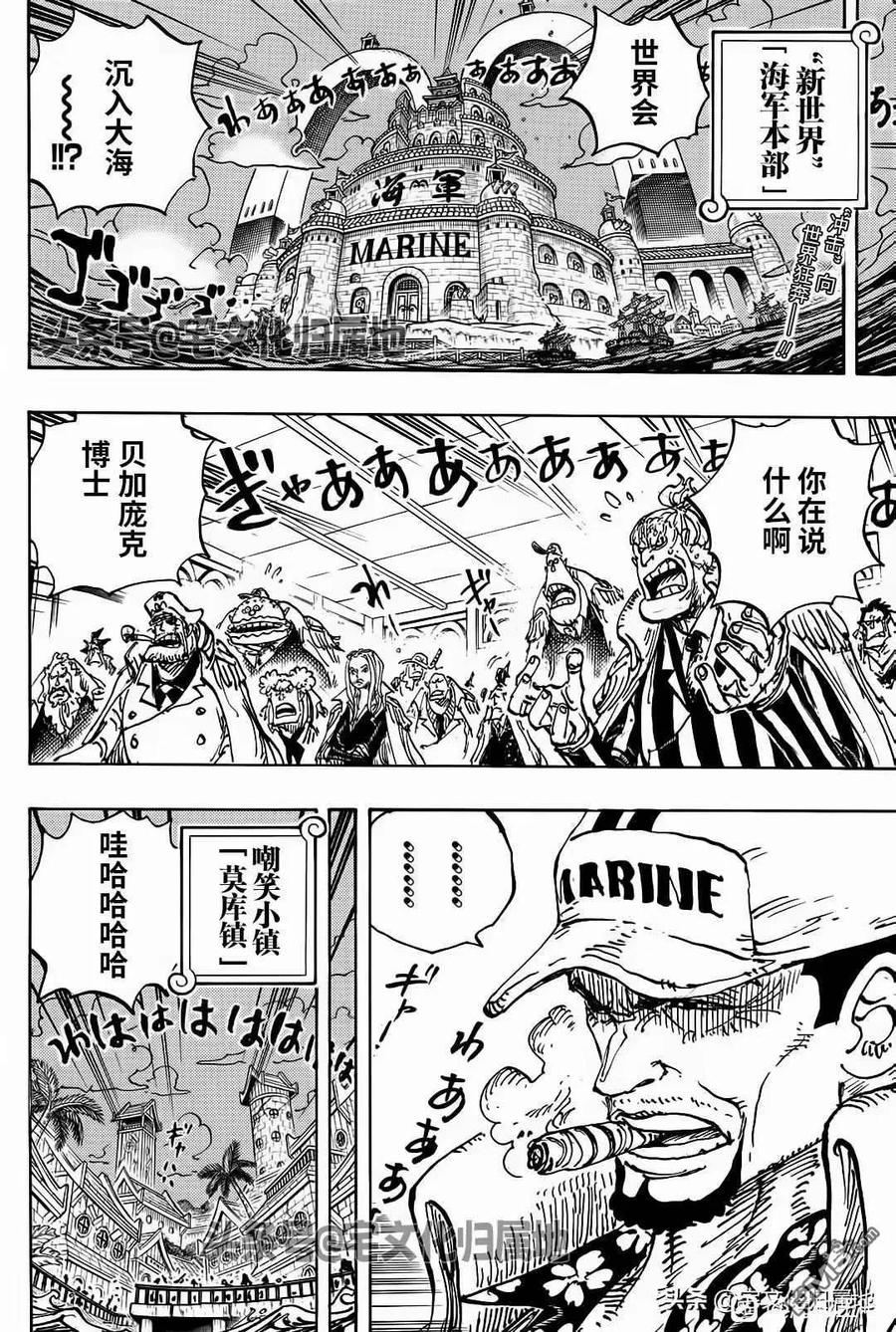海贼王 第1114话 伊卡洛斯之翼 第2页