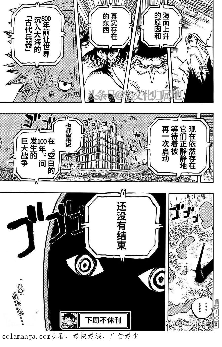 海贼王 第1115话 大陆的断片 第16页