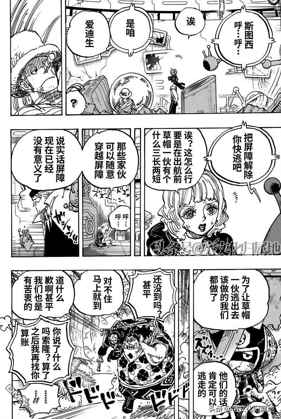海贼王 第1115话 大陆的断片 第6页