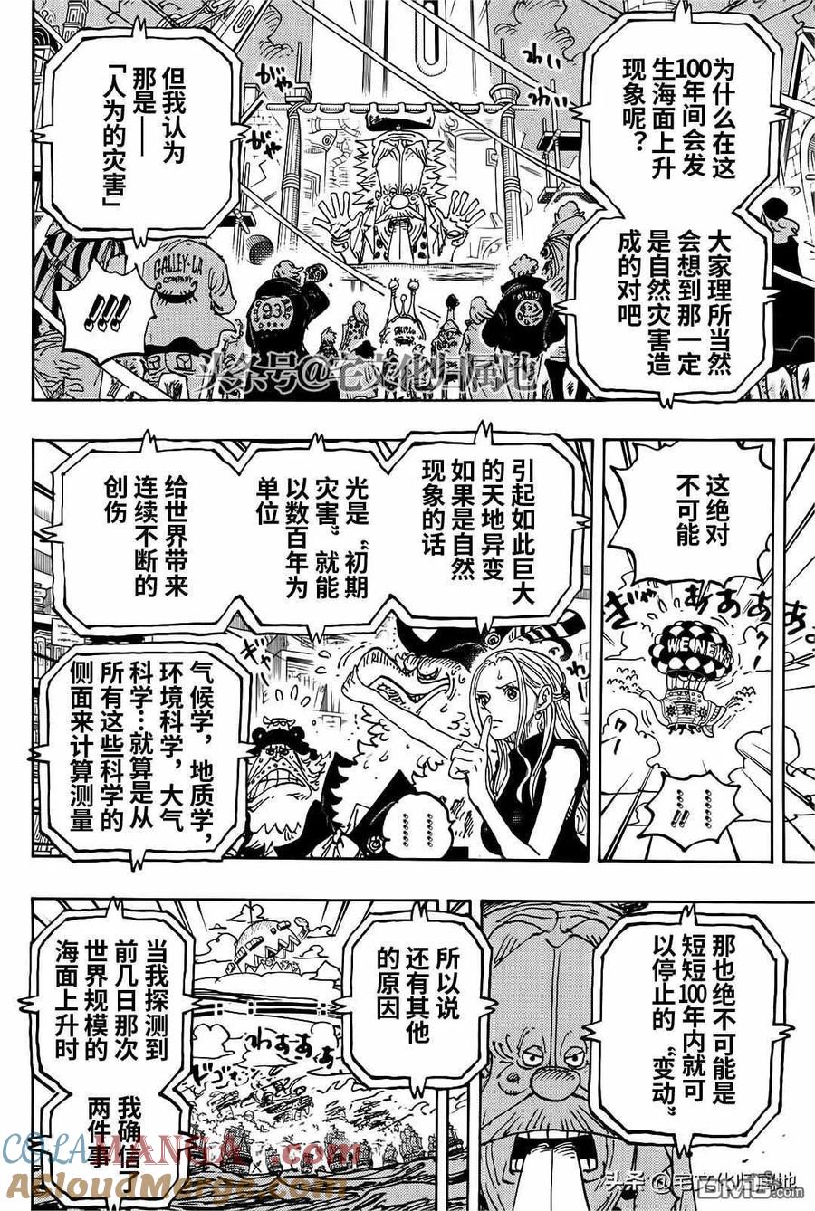 海贼王 第1115话 大陆的断片 第15页