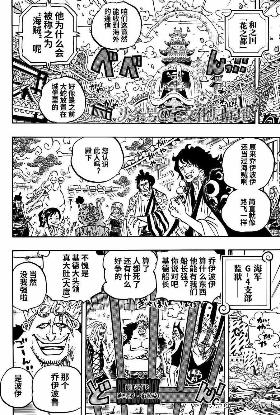 海贼王 第1115话 大陆的断片 第2页