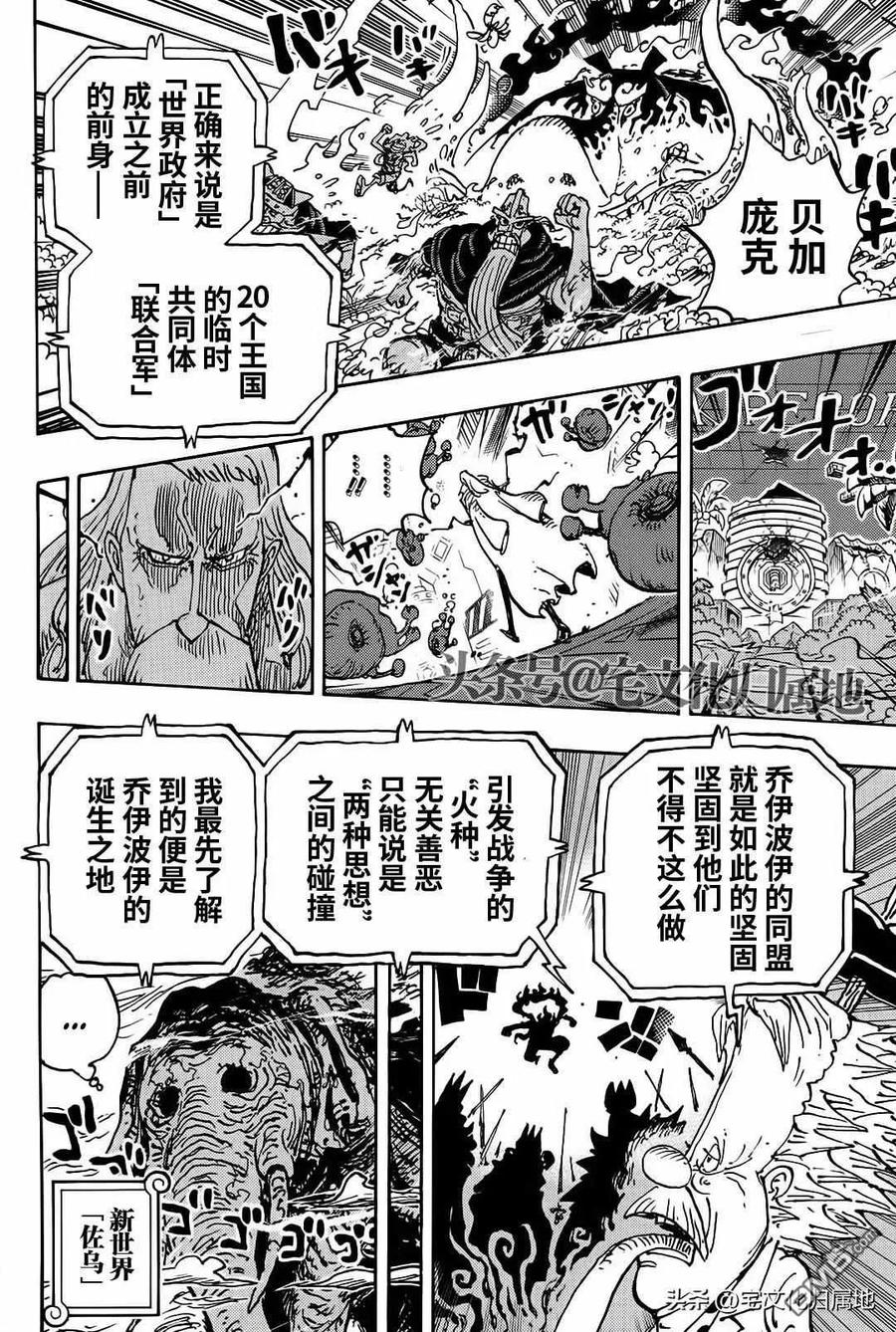 海贼王 第1115话 大陆的断片 第4页