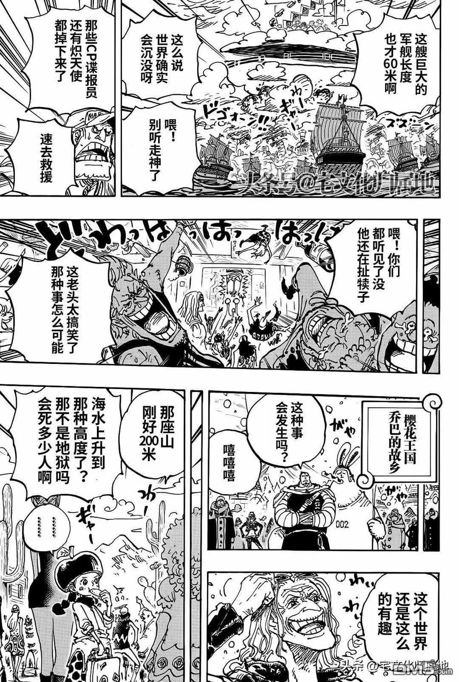 海贼王 第1115话 大陆的断片 第14页
