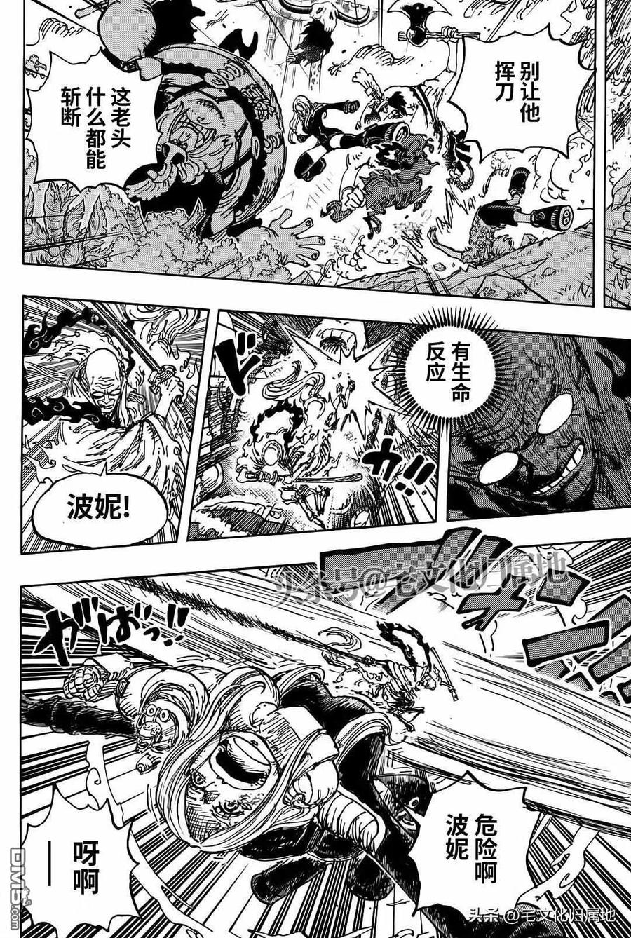 海贼王 第1115话 大陆的断片 第8页