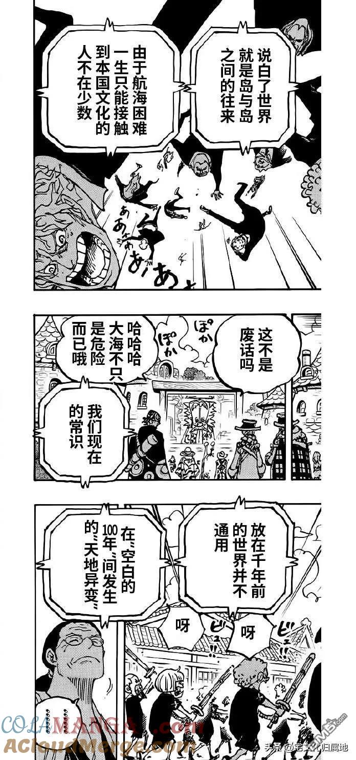 海贼王 第1115话 大陆的断片 第11页