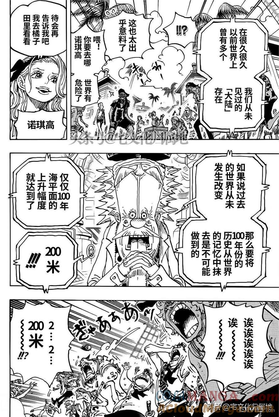 海贼王 第1115话 大陆的断片 第13页