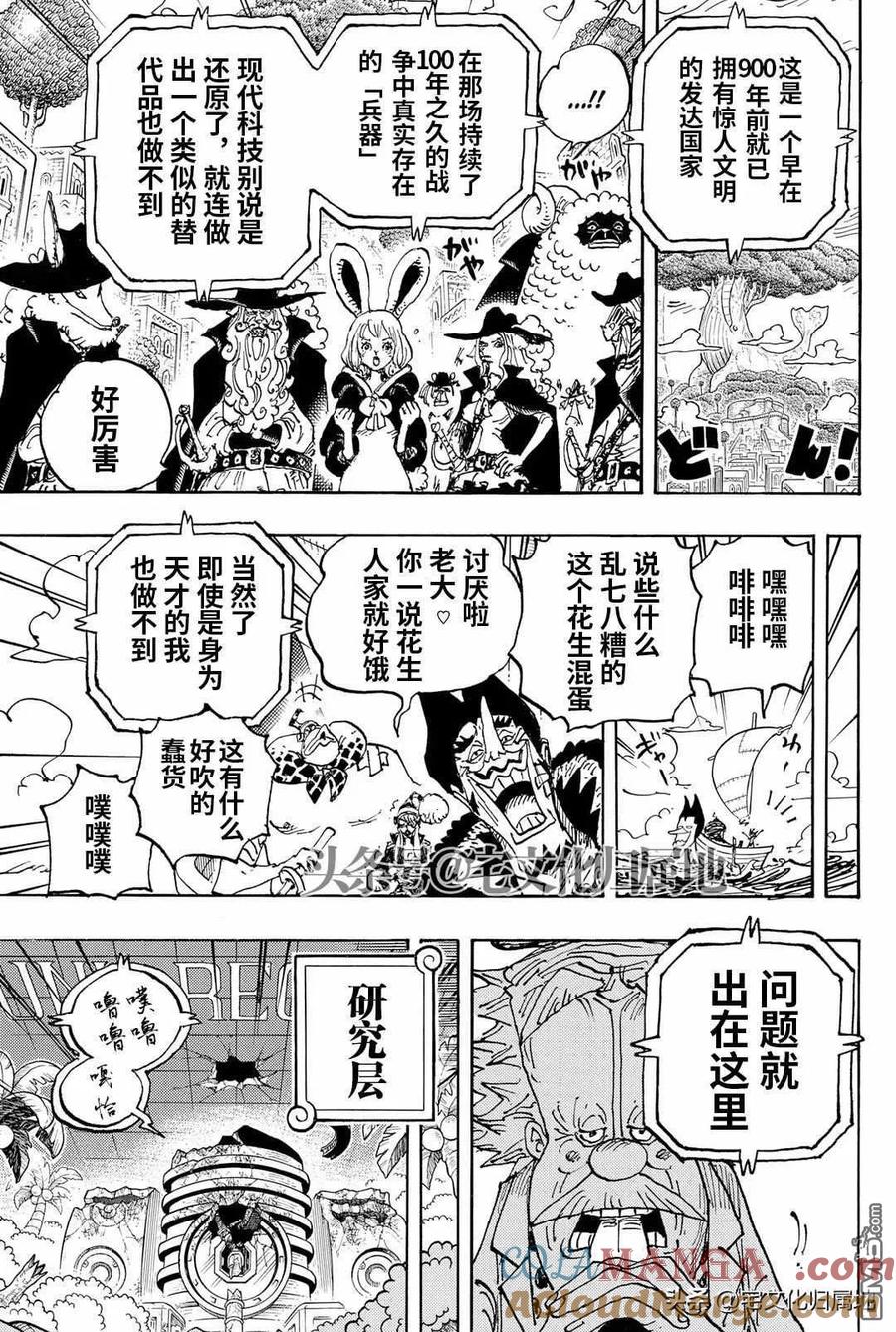 海贼王 第1115话 大陆的断片 第5页