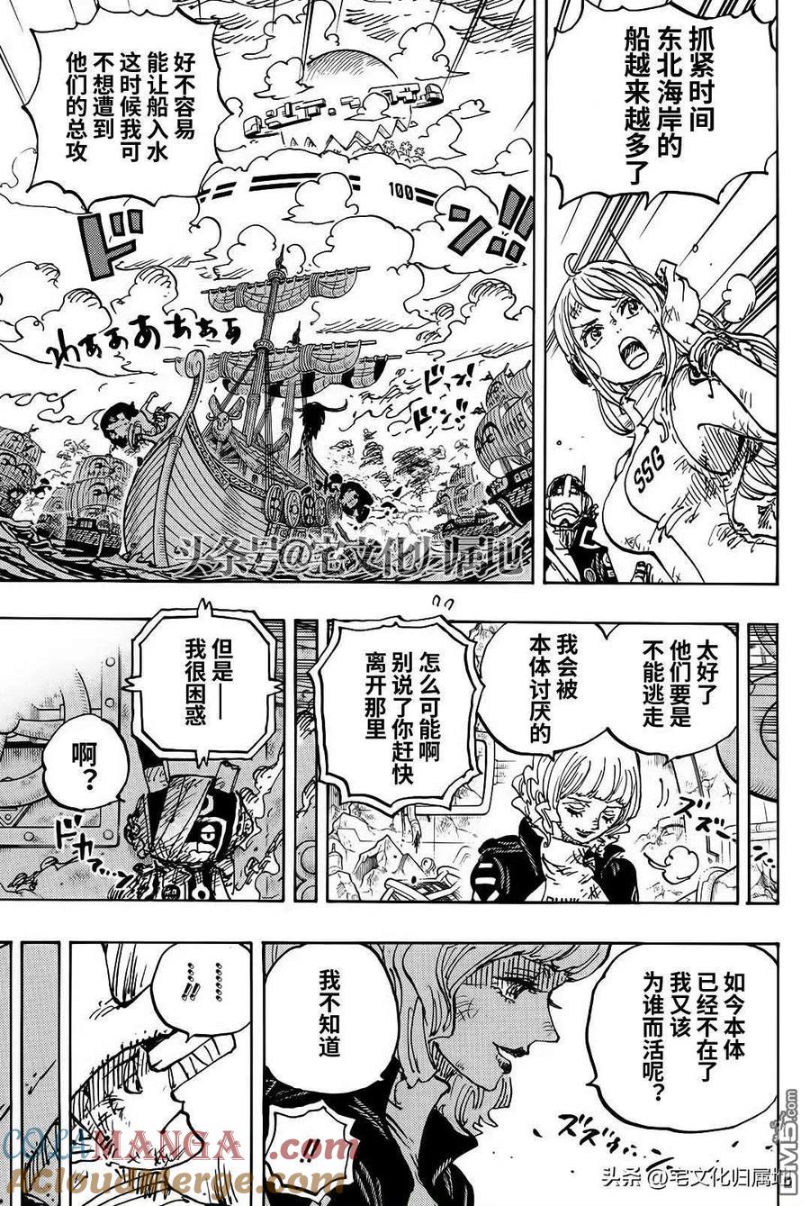 海贼王 第1115话 大陆的断片 第7页