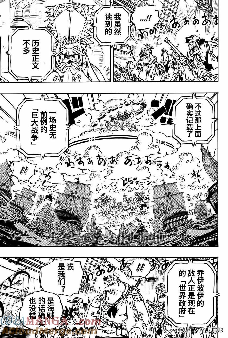海贼王 第1115话 大陆的断片 第3页
