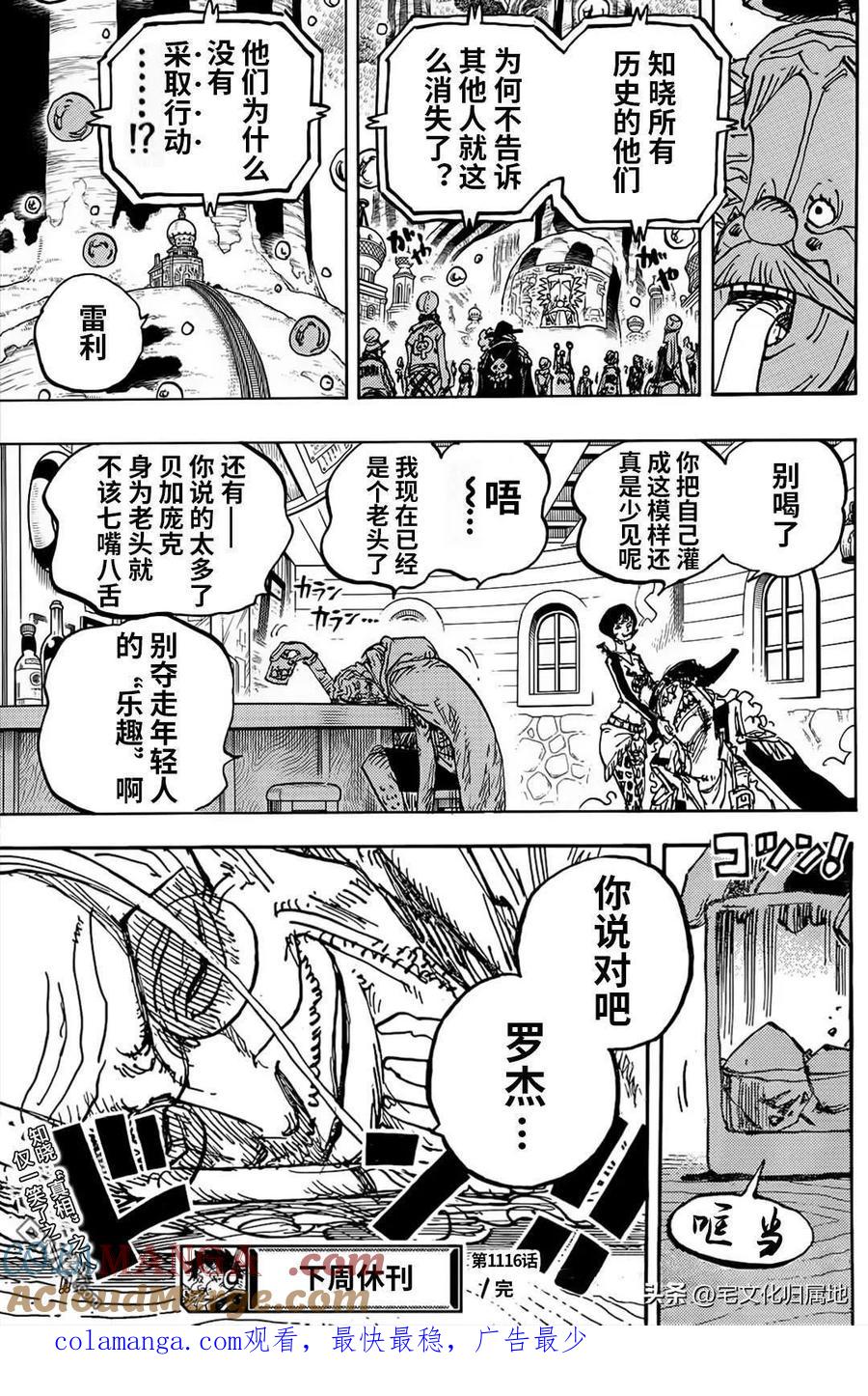 海贼王 第1116话 纠葛 第13页