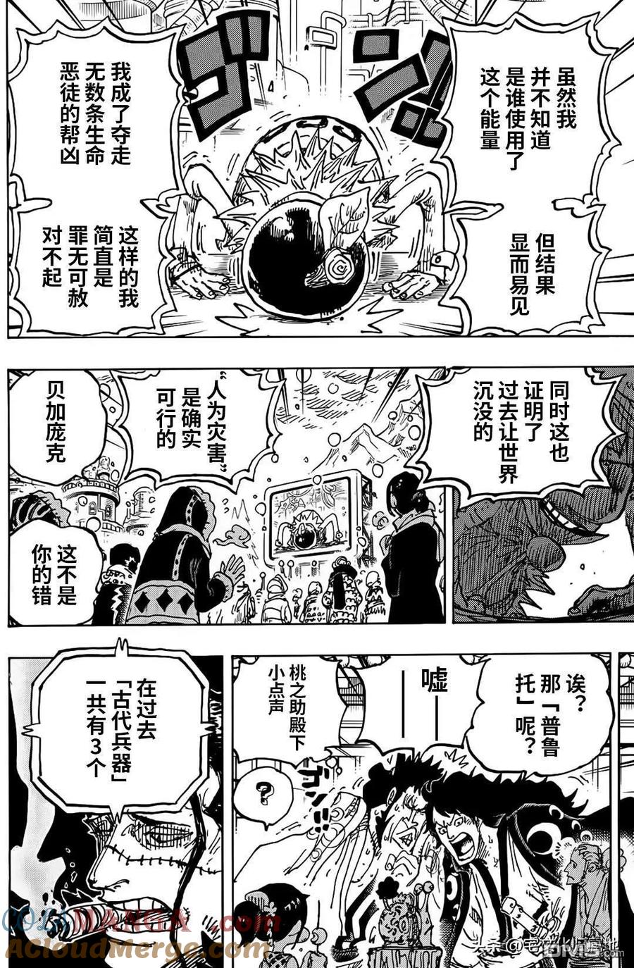 海贼王 第1116话 纠葛 第8页