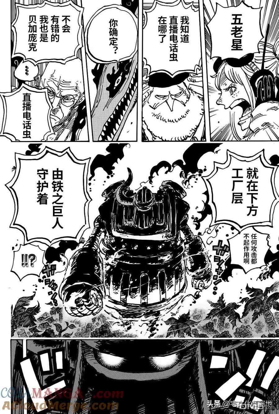 海贼王 第1116话 纠葛 第12页
