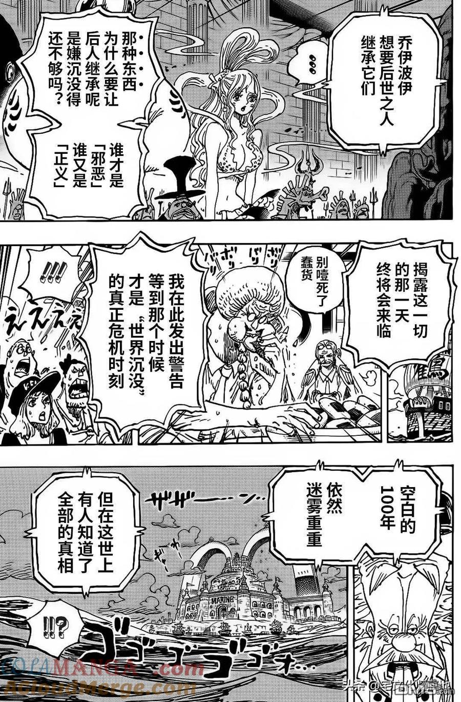 海贼王 第1116话 纠葛 第9页
