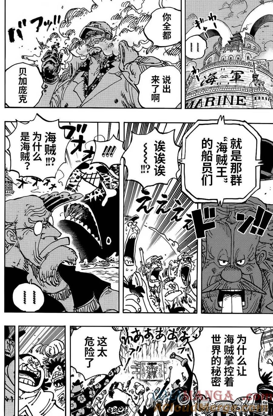 海贼王 第1116话 纠葛 第10页