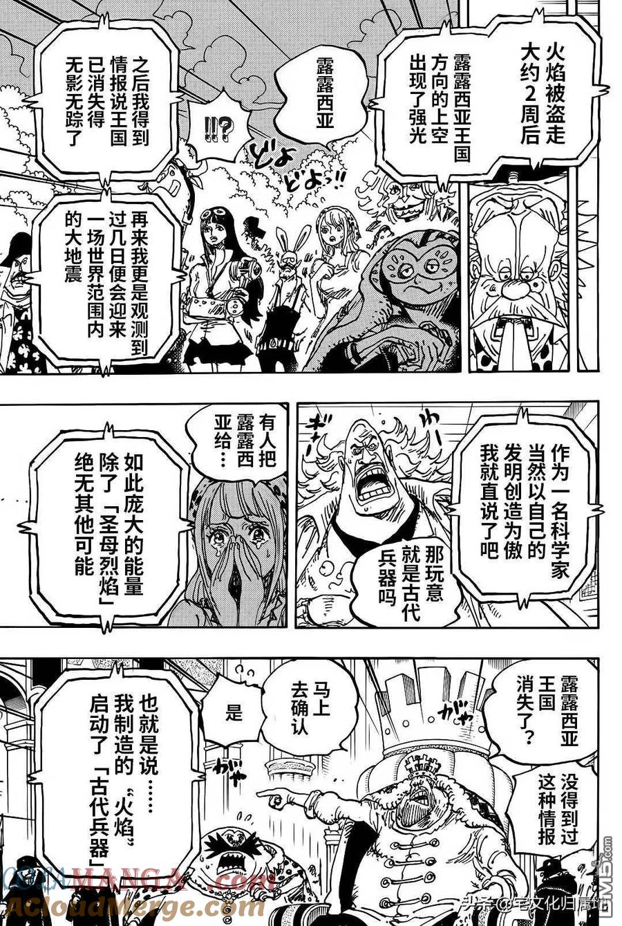 海贼王 第1116话 纠葛 第7页