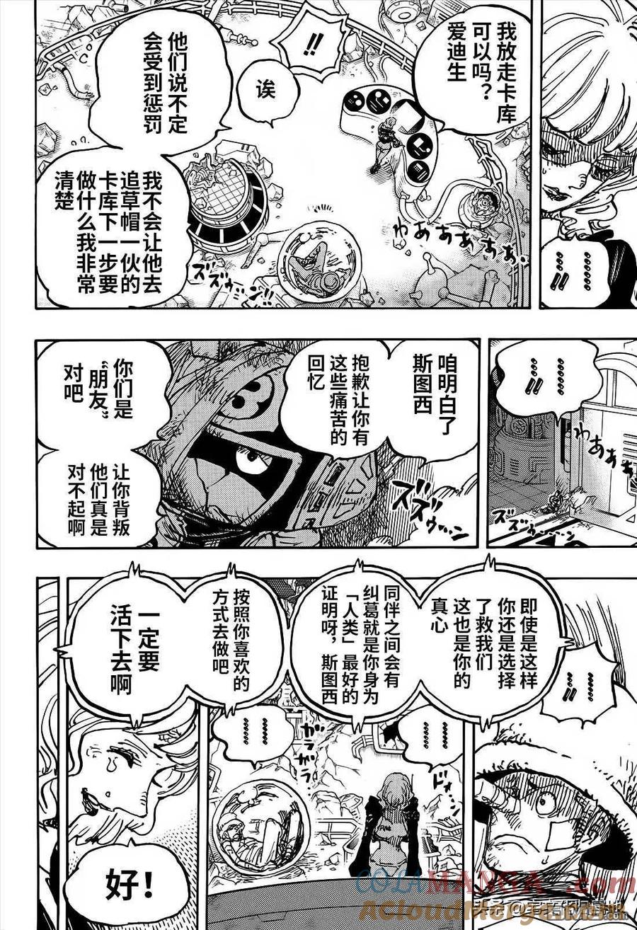 海贼王 第1116话 纠葛 第6页