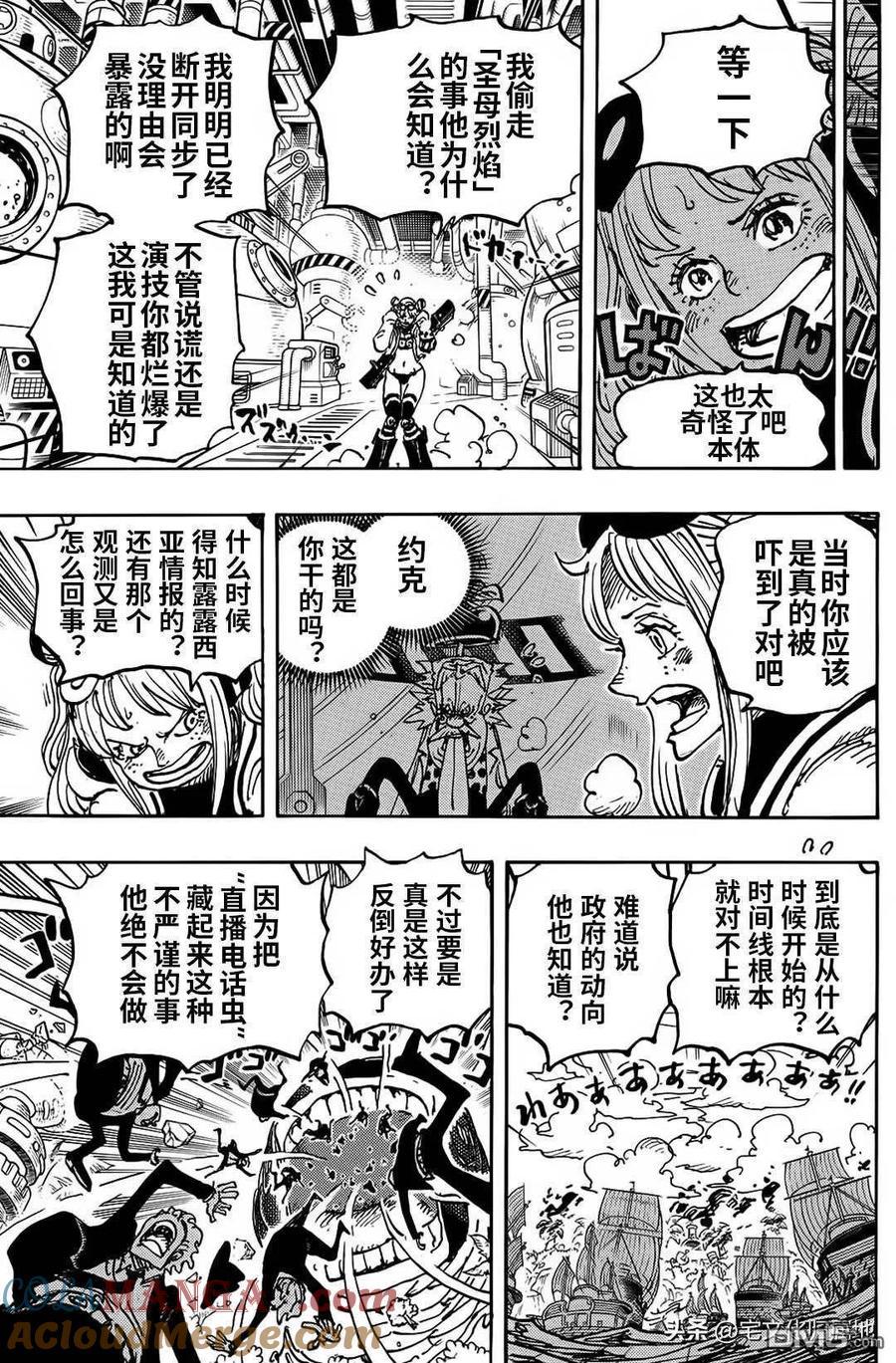 海贼王 第1116话 纠葛 第11页