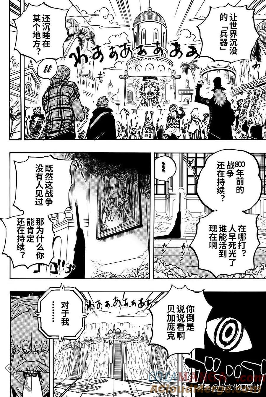 海贼王 第1116话 纠葛 第2页