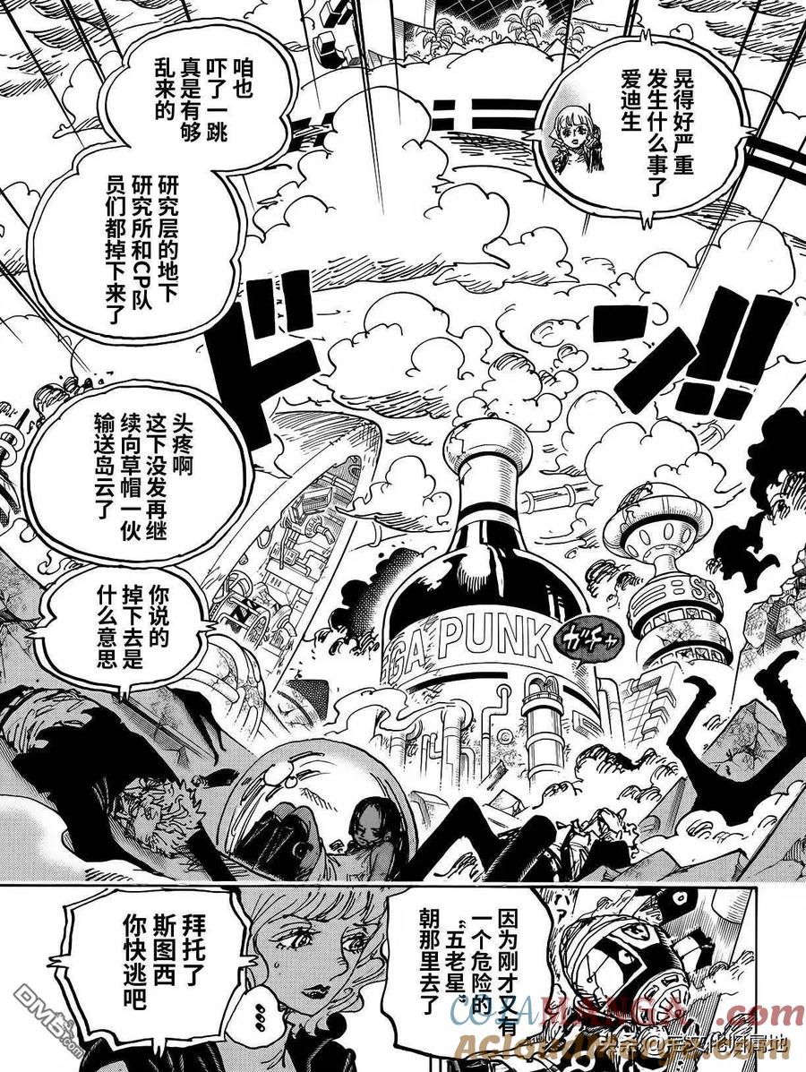 海贼王 第1116话 纠葛 第5页