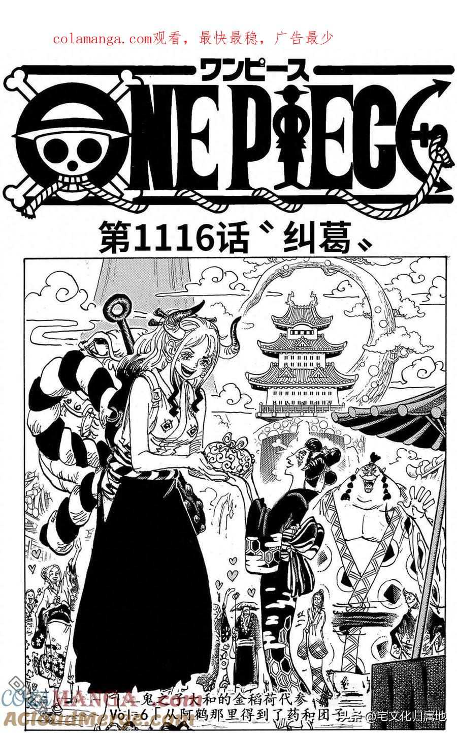 海贼王 第1116话 纠葛 第1页
