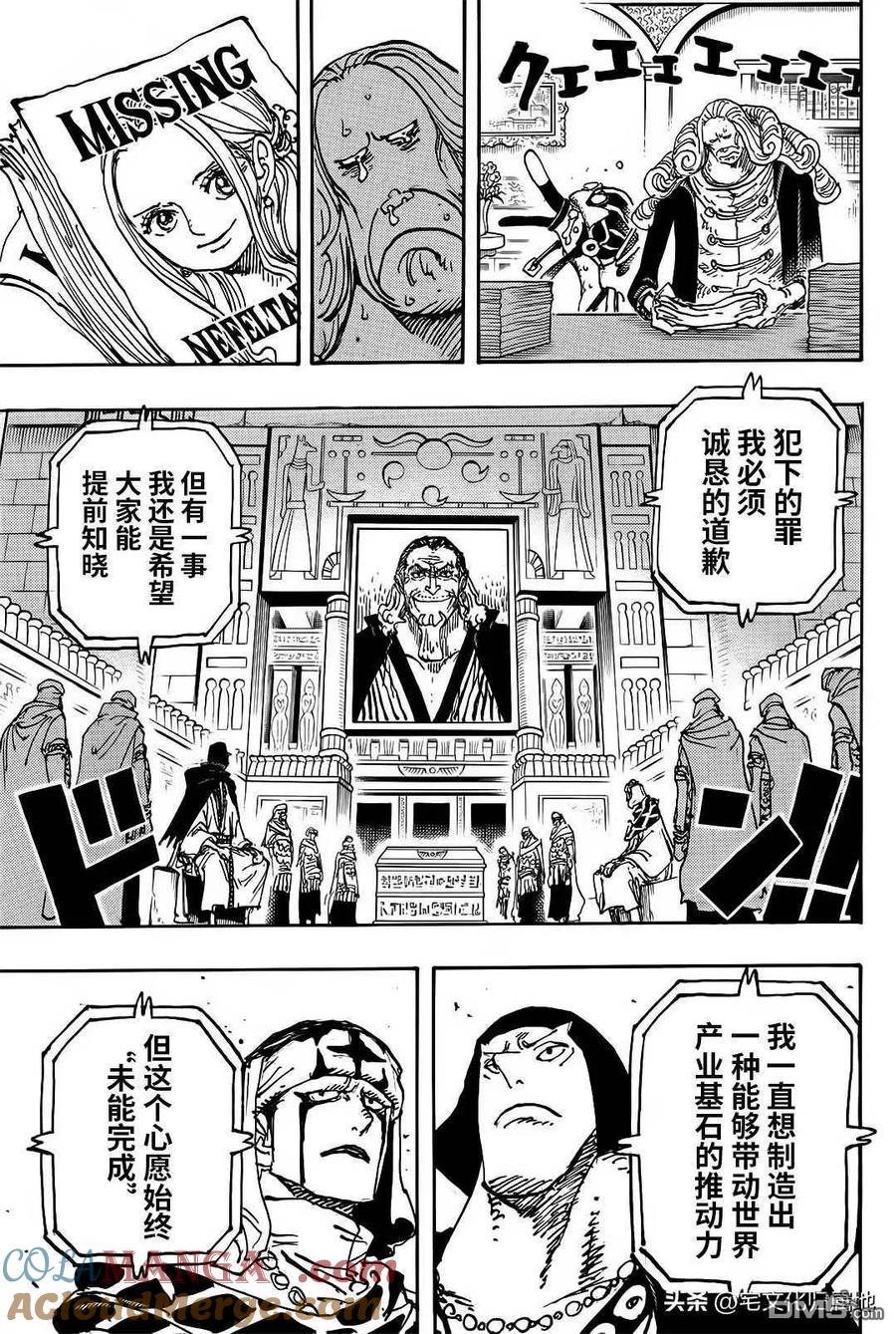 海贼王 第1116话 纠葛 第3页