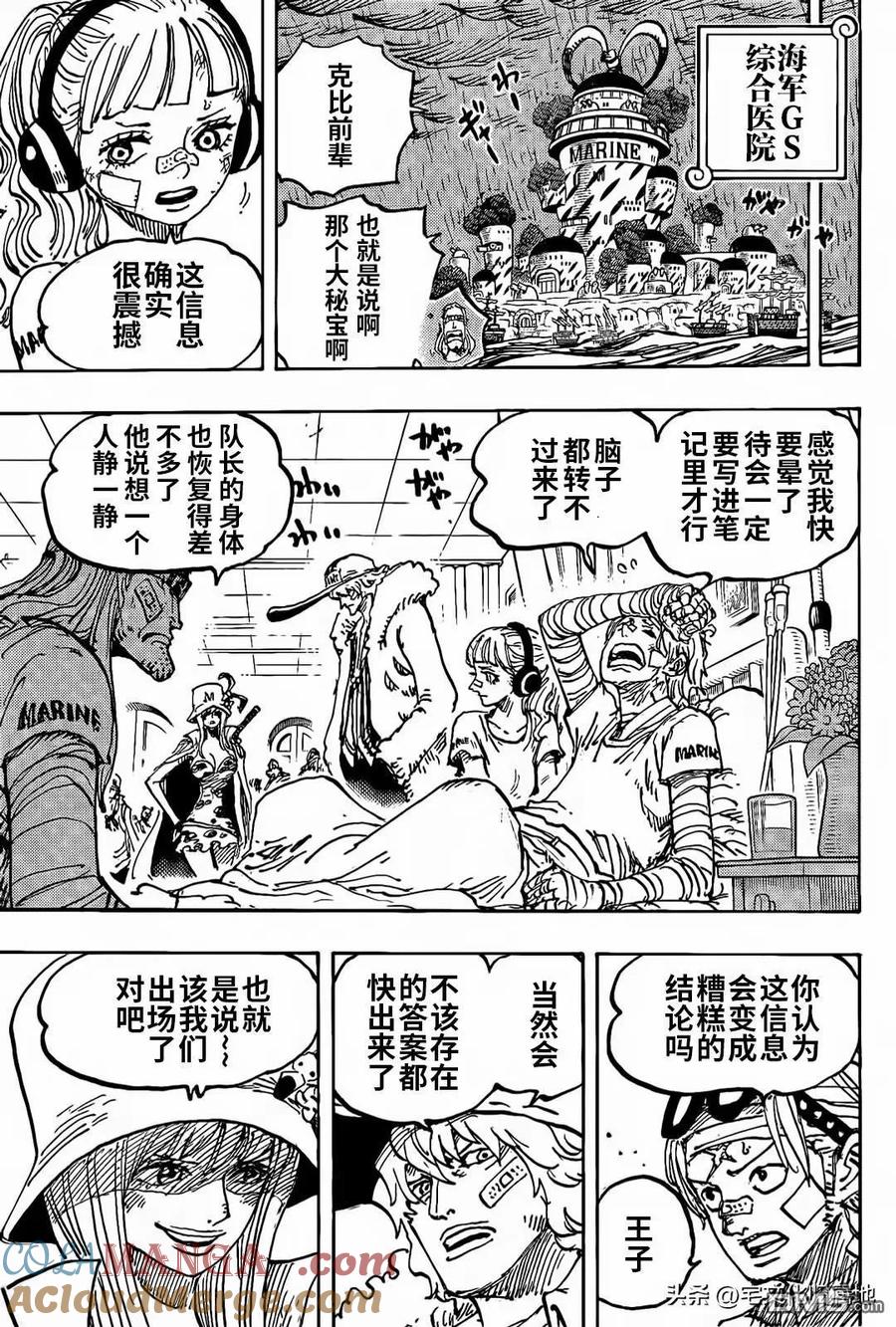 海贼王 第1117话 也 第3页