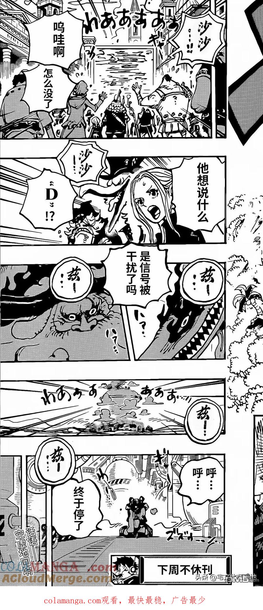 海贼王 第1117话 也 第17页