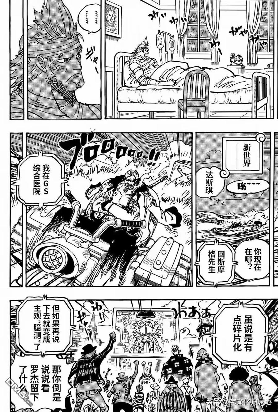 海贼王 第1117话 也 第4页