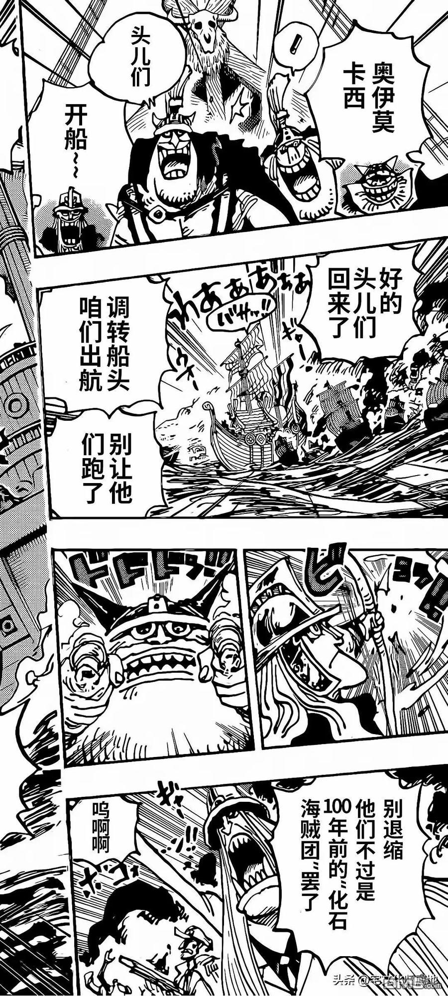 海贼王 第1117话 也 第10页