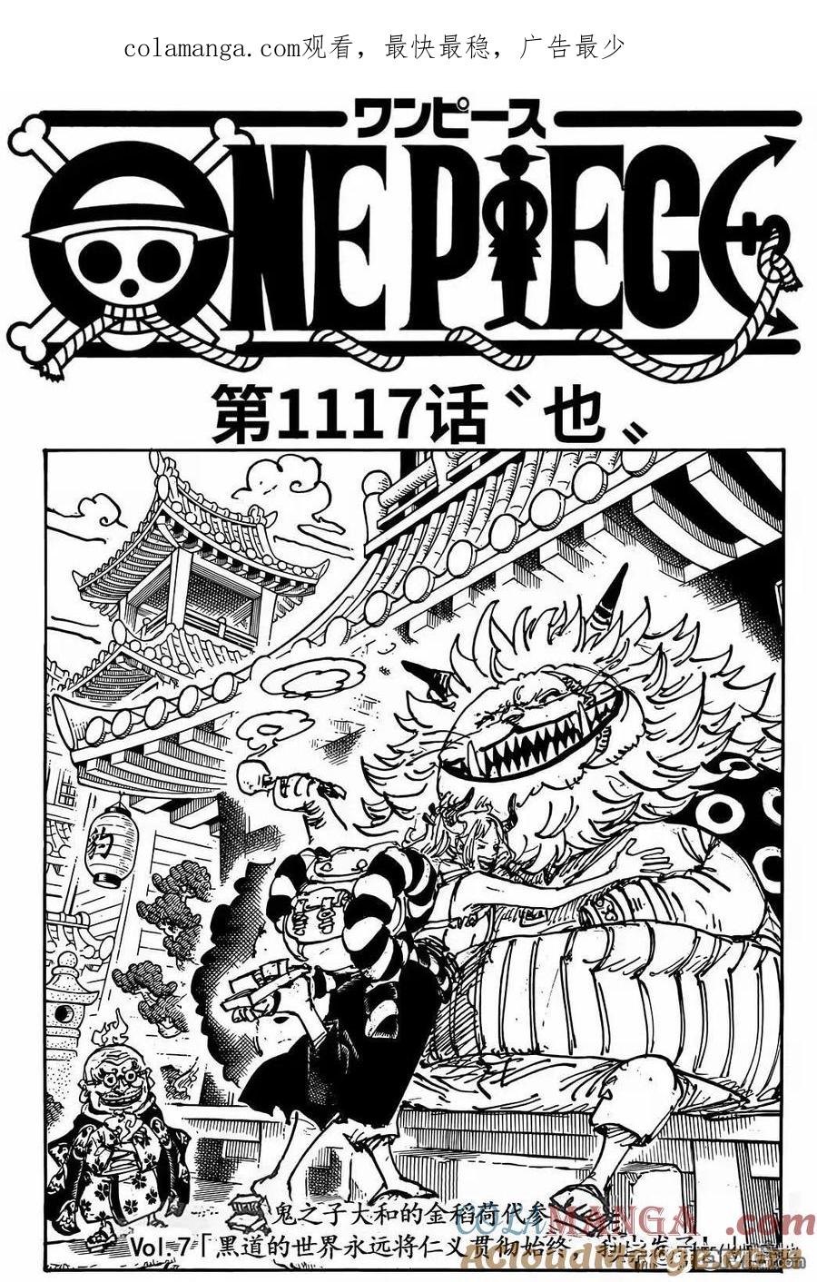 海贼王 第1117话 也 第1页