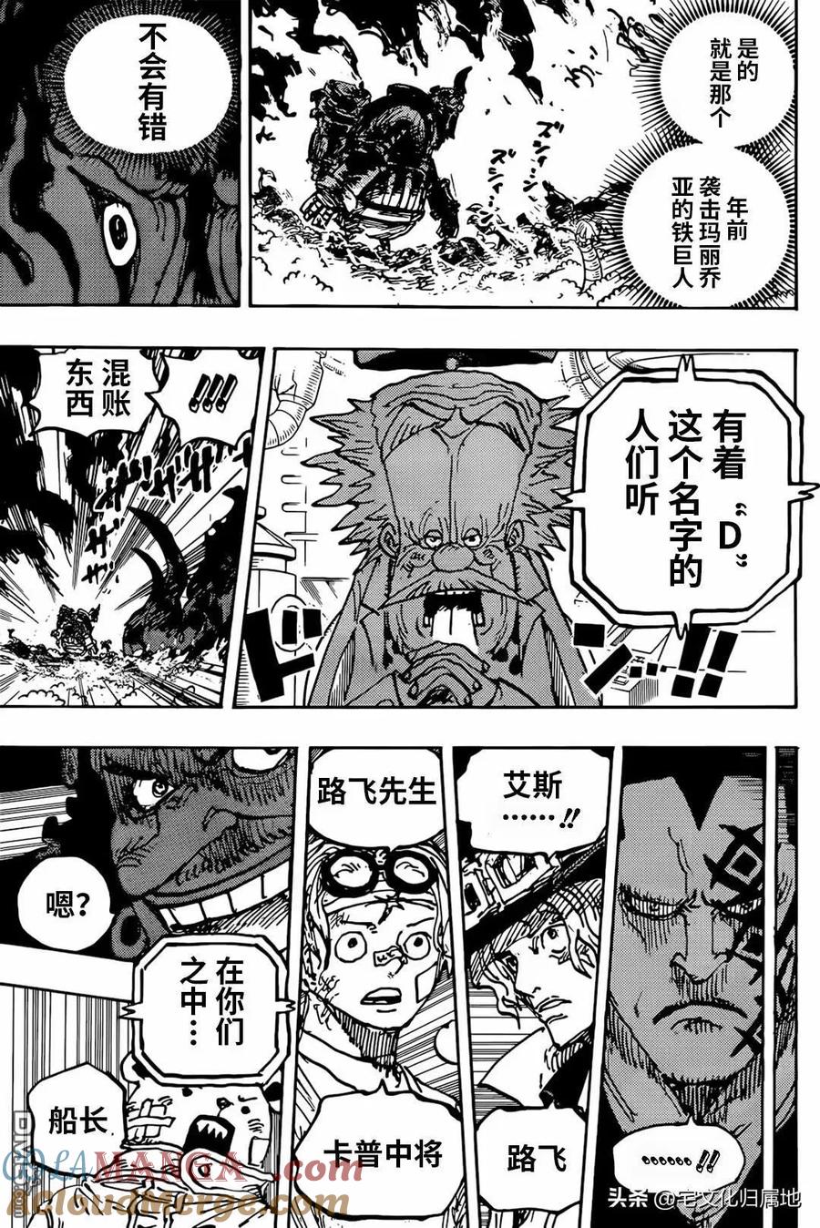 海贼王 第1117话 也 第15页