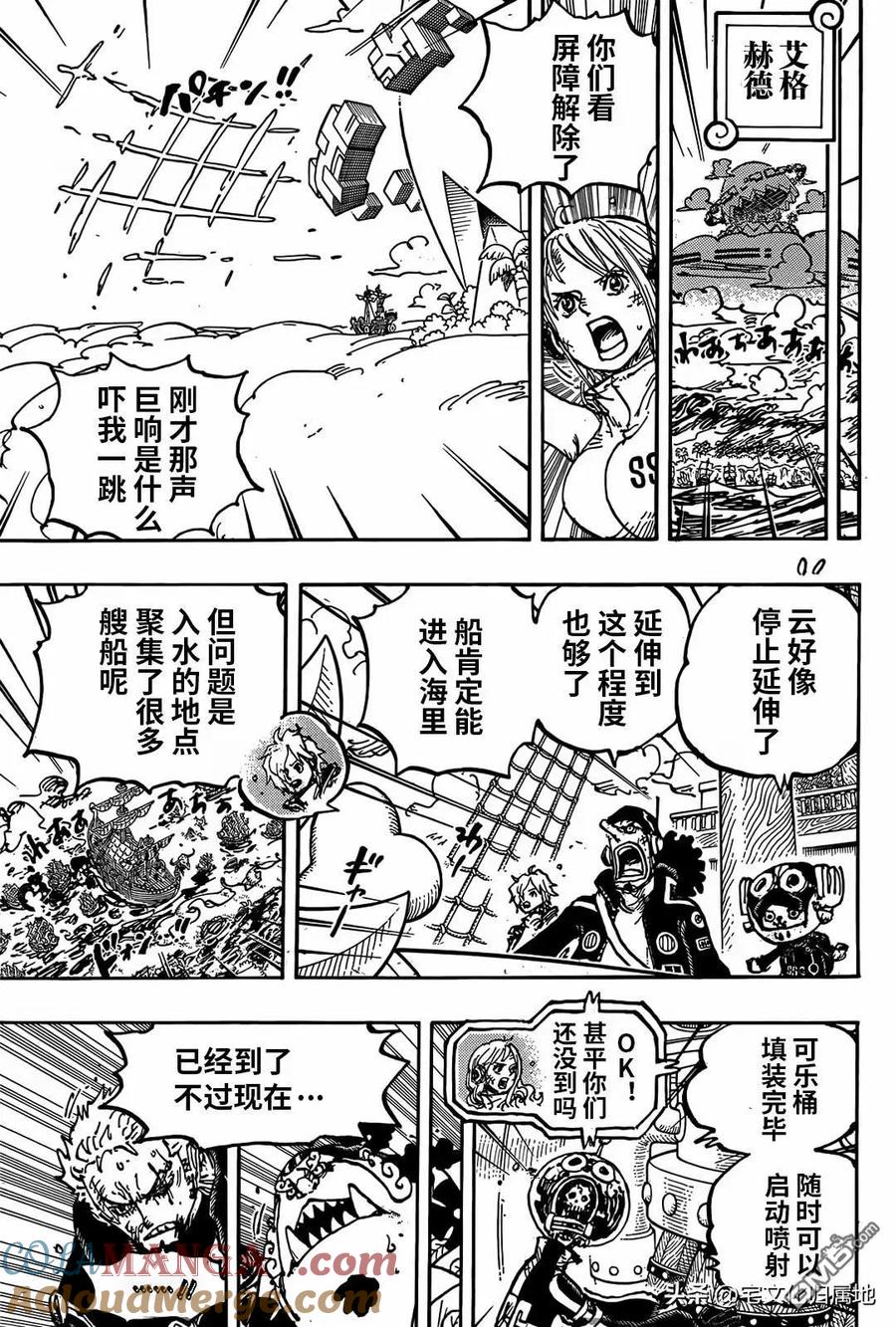 海贼王 第1117话 也 第5页