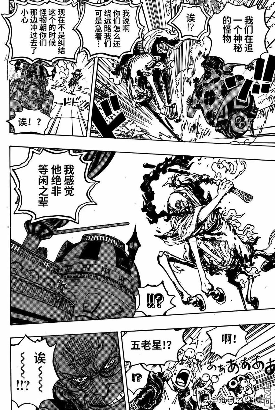 海贼王 第1117话 也 第6页