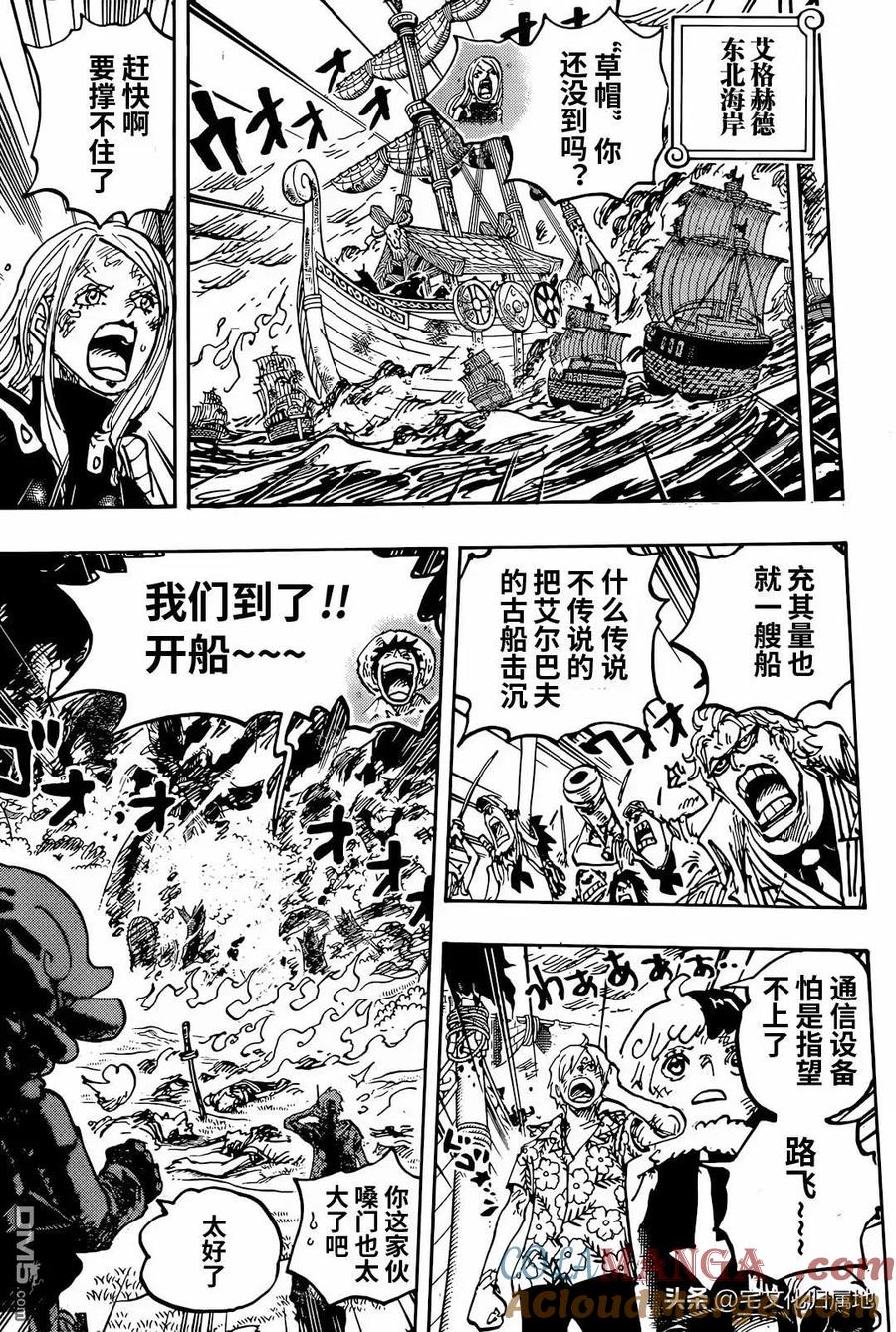 海贼王 第1117话 也 第9页