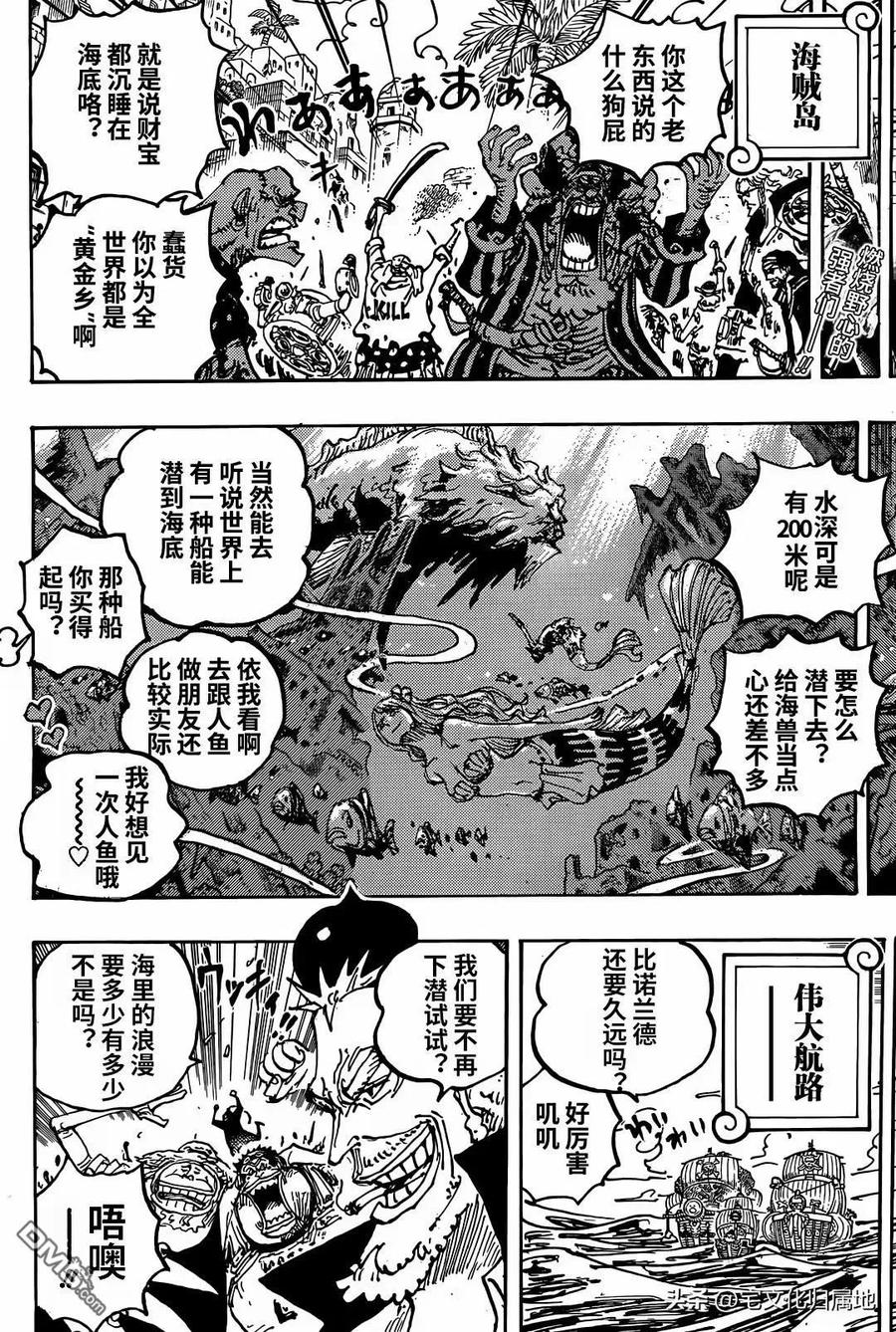 海贼王 第1117话 也 第2页