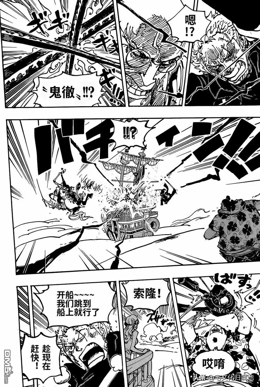 海贼王 第1117话 也 第8页