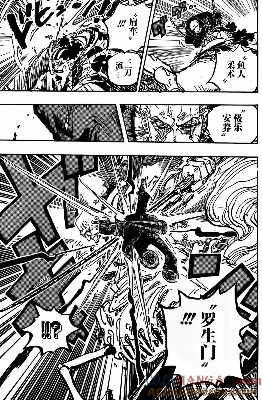 海贼王 第1117话 也 第7页