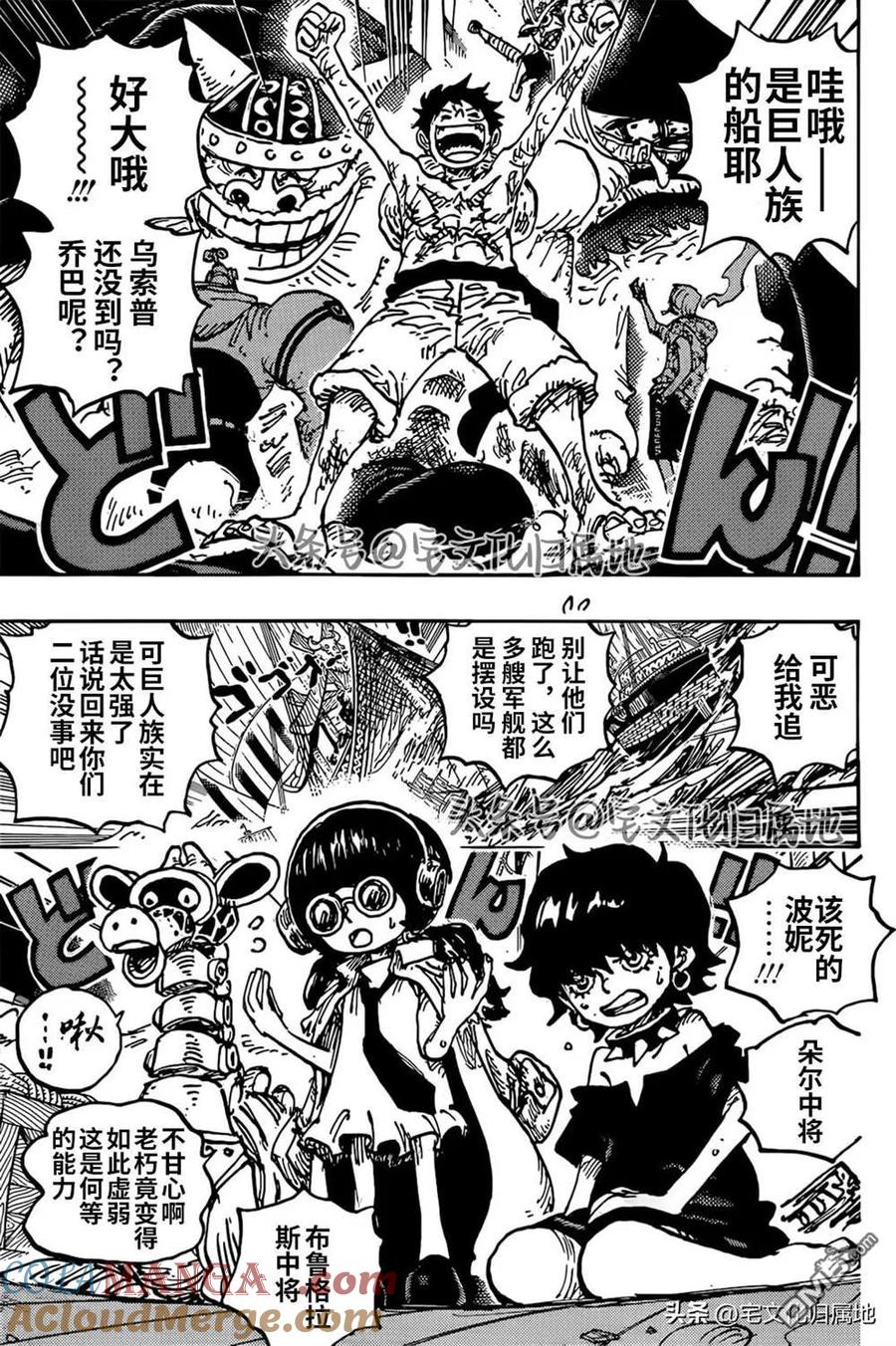 海贼王 第1118话 化为自由 第7页