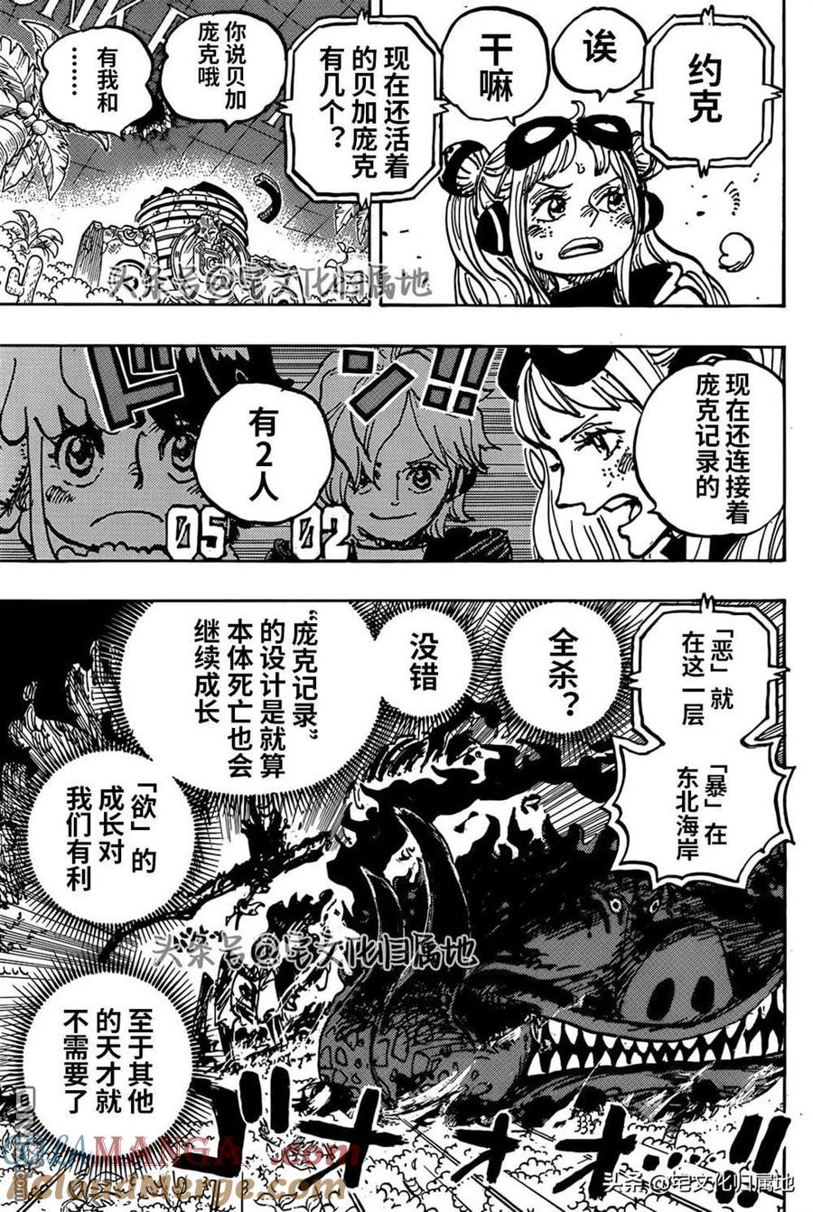 海贼王 第1118话 化为自由 第5页