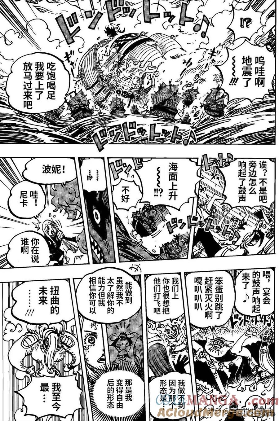 海贼王 第1118话 化为自由 第11页