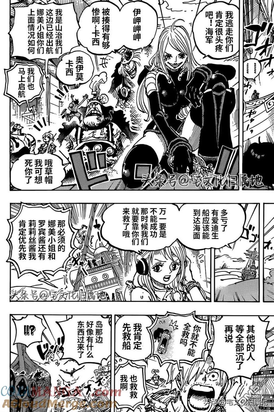 海贼王 第1118话 化为自由 第8页