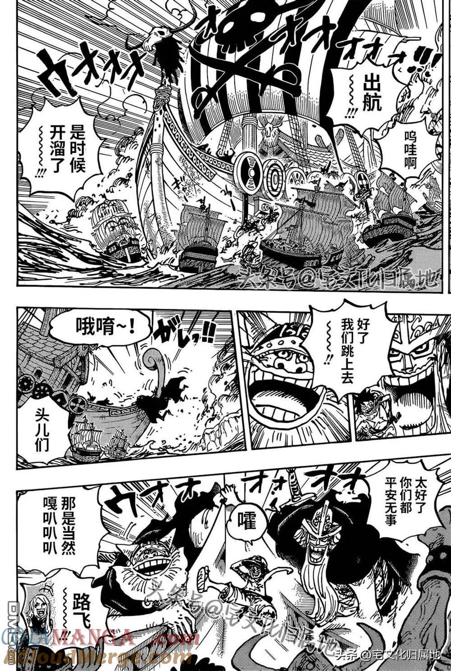 海贼王 第1118话 化为自由 第6页